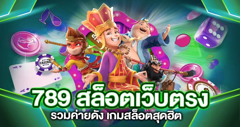 ทางเข้า สล็อต 789 by gps789