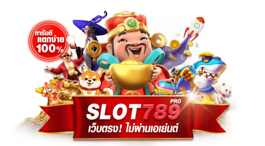 สล็อต789 by gps789
